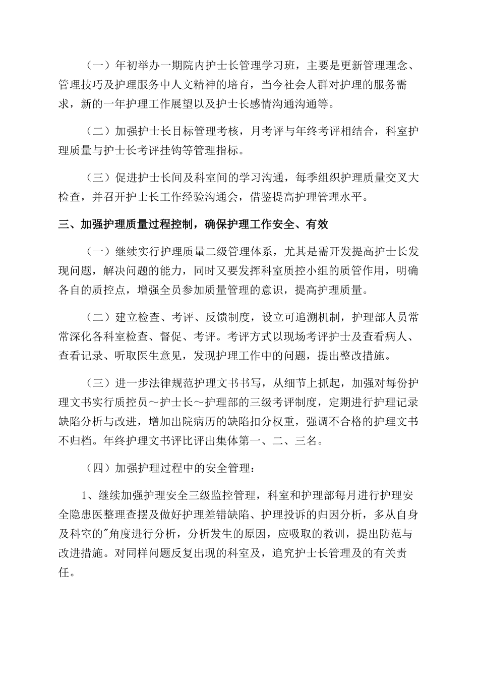 病区护士长工作计划范文_第2页