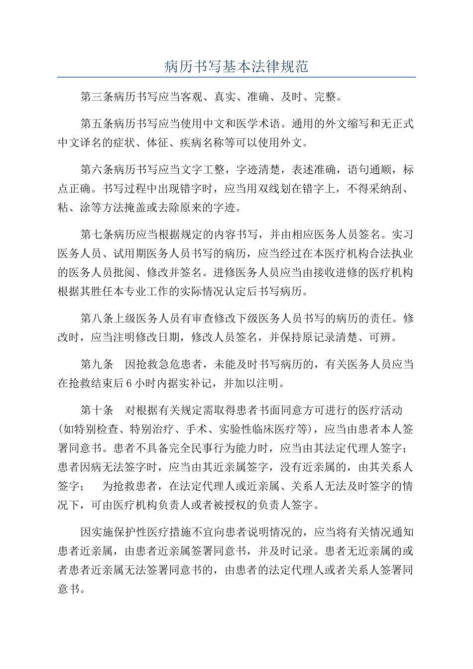 病历书写基本规范_第1页