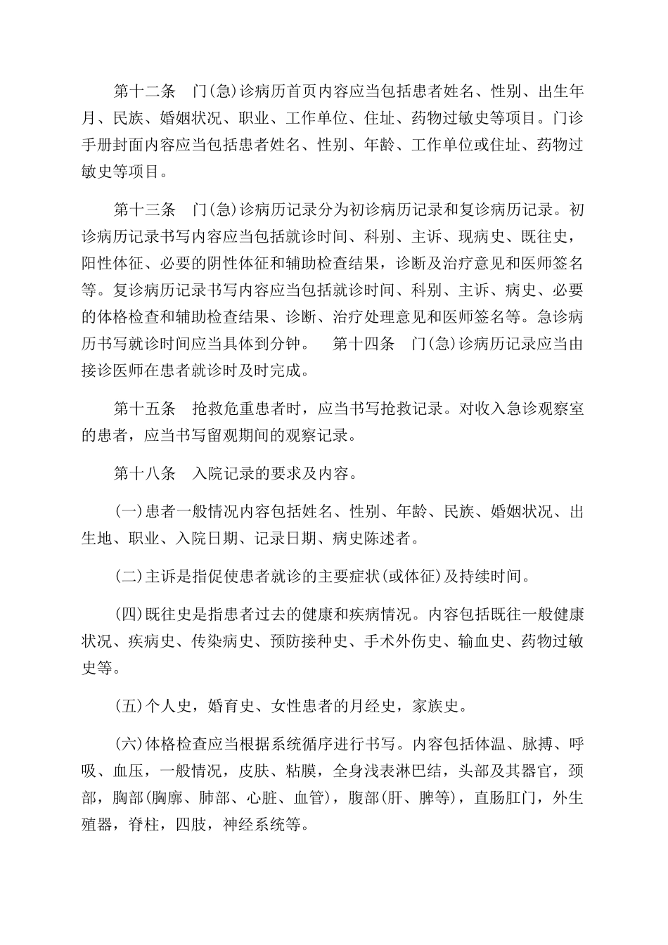 病历书写基本规范_第2页
