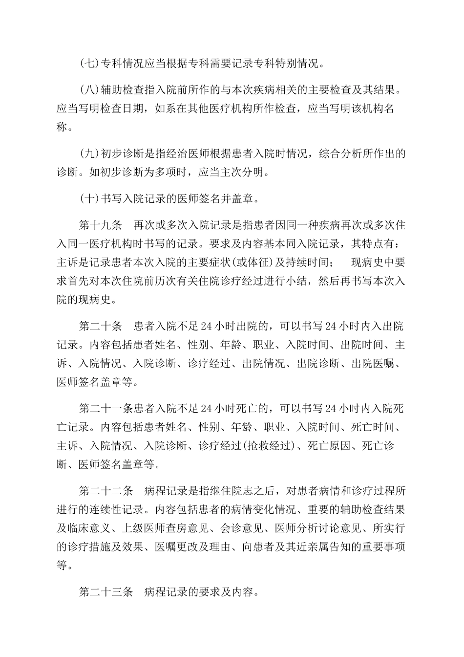 病历书写基本规范_第3页