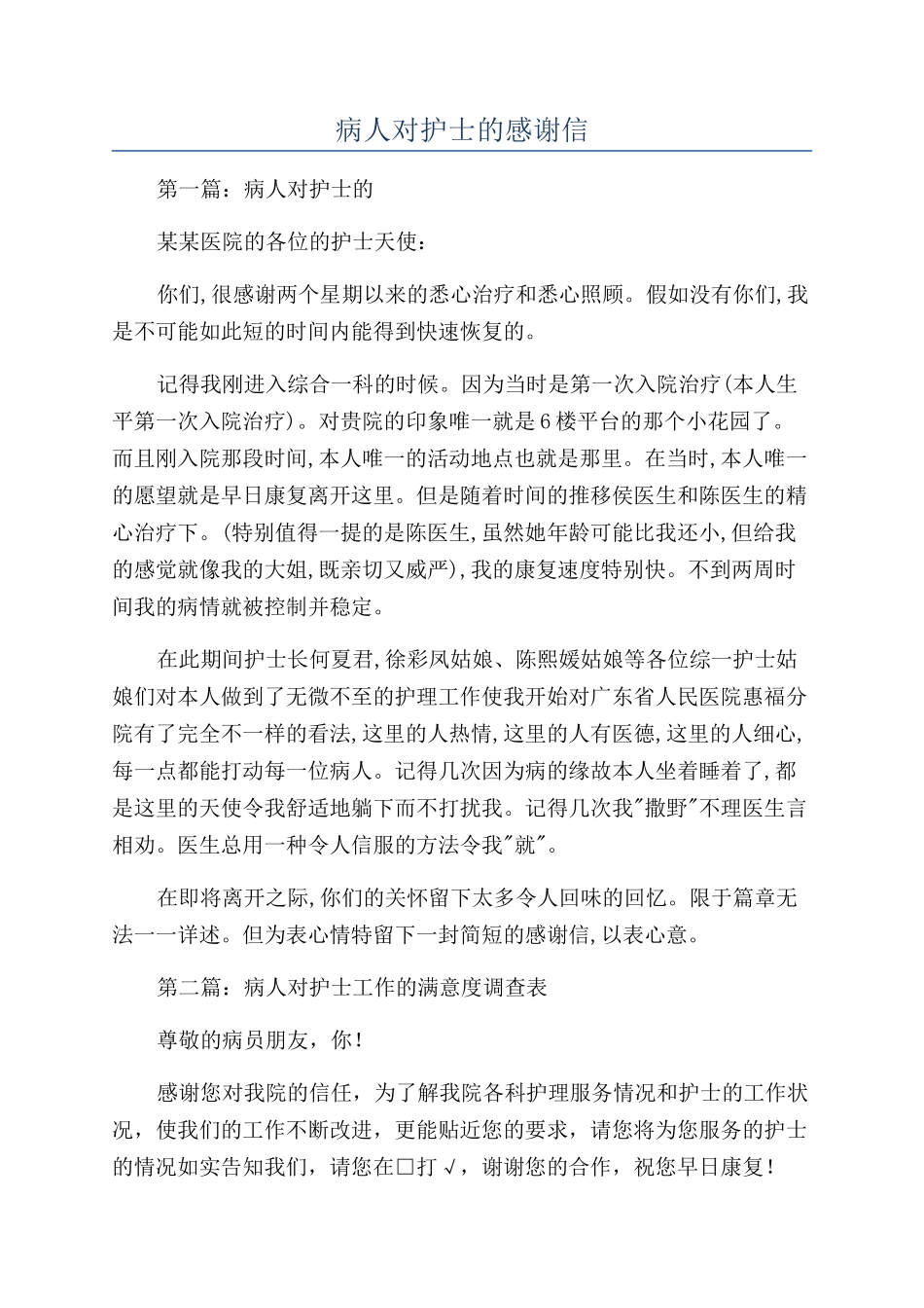 病人对护士的感谢信_第1页