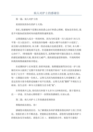 病人对护士的感谢信