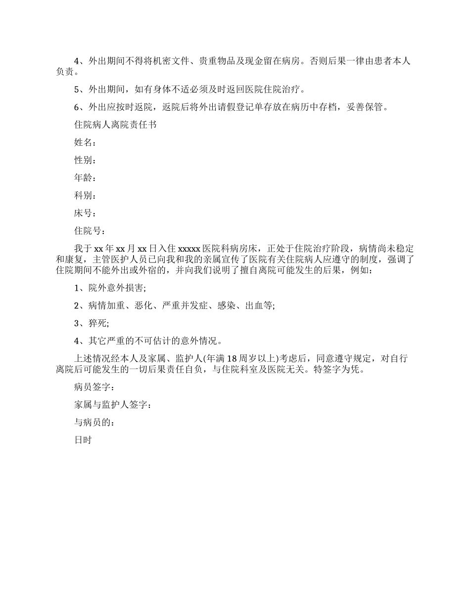 病人擅自离院谁承责_第2页