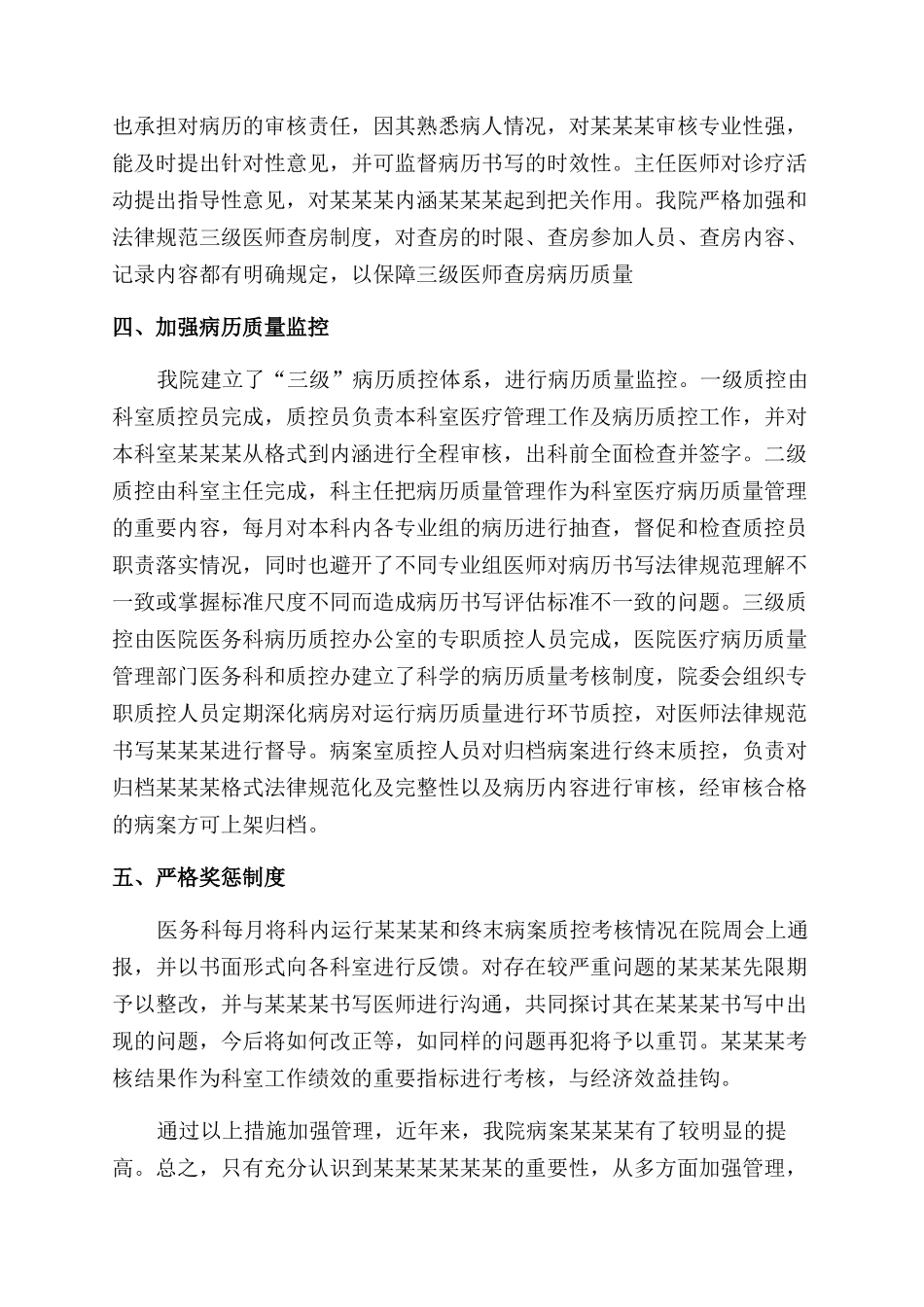 病历质量工作总结范文_第2页