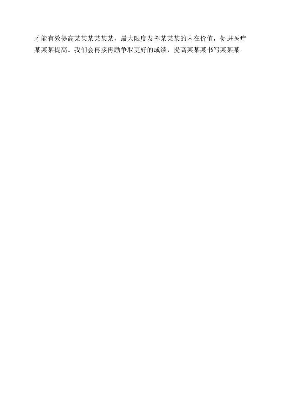 病历质量工作总结范文_第3页