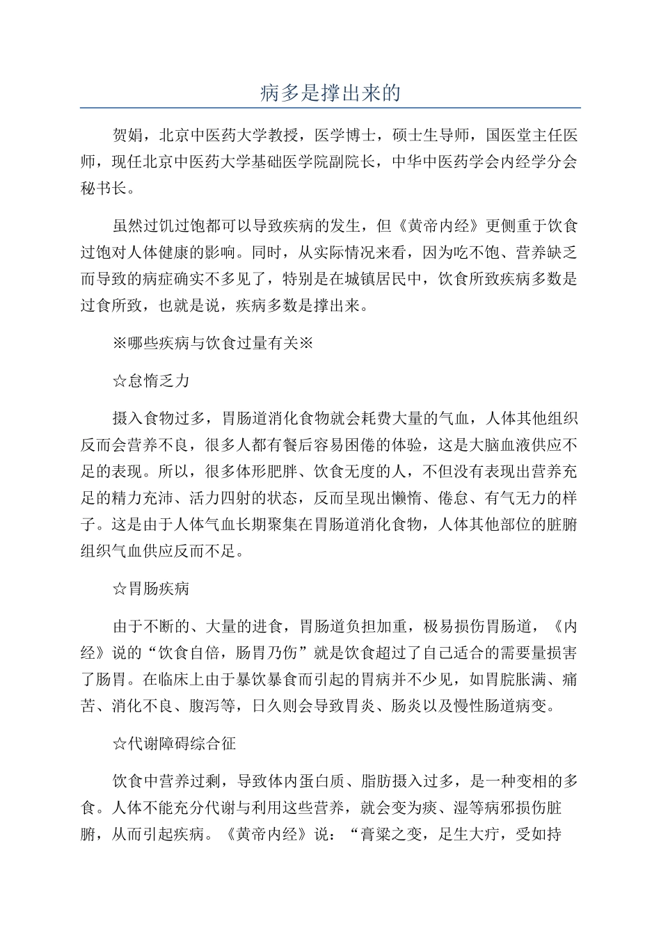 病多是撑出来的_第1页