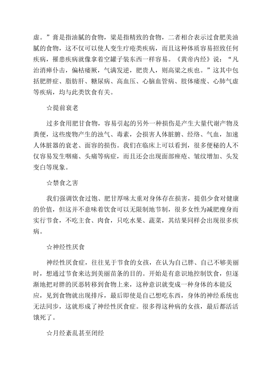 病多是撑出来的_第2页