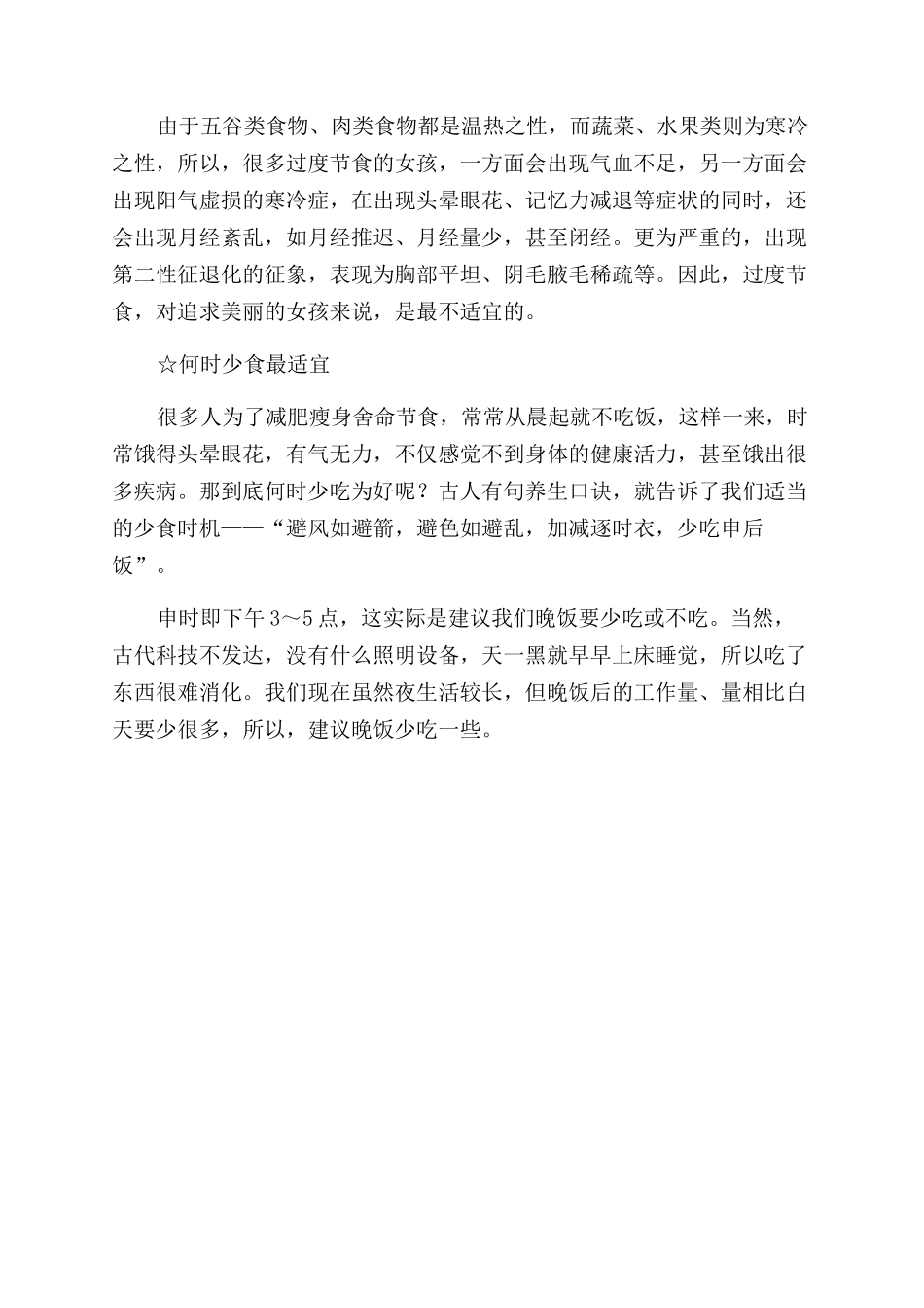 病多是撑出来的_第3页