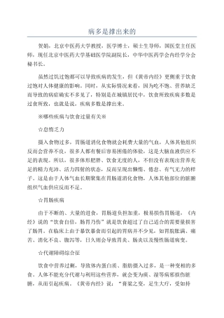 病多是撑出来的