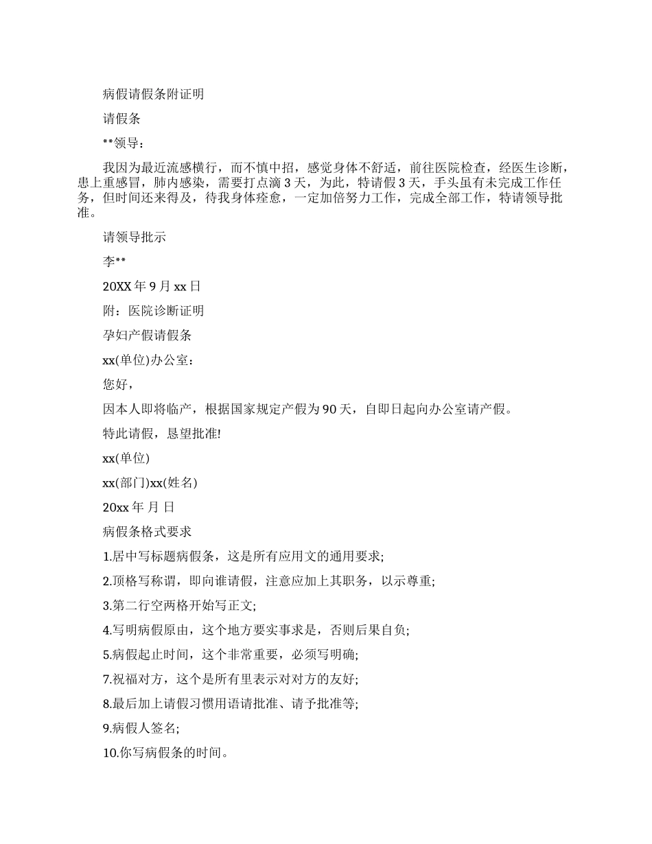 病假请假条附证明该怎么办_第1页