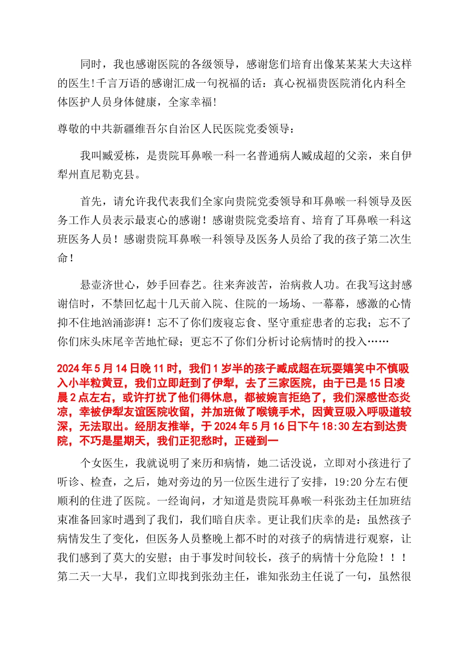 病患者家属写给医护人员的感谢信_第2页