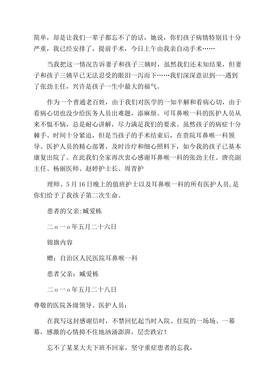 病患者家属写给医护人员的感谢信_第3页
