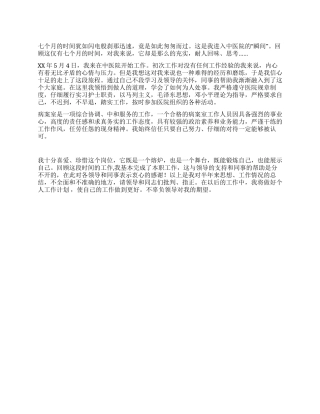 病案室个人总结