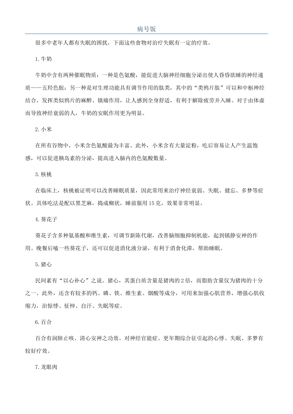 病号饭-精品文档_第1页