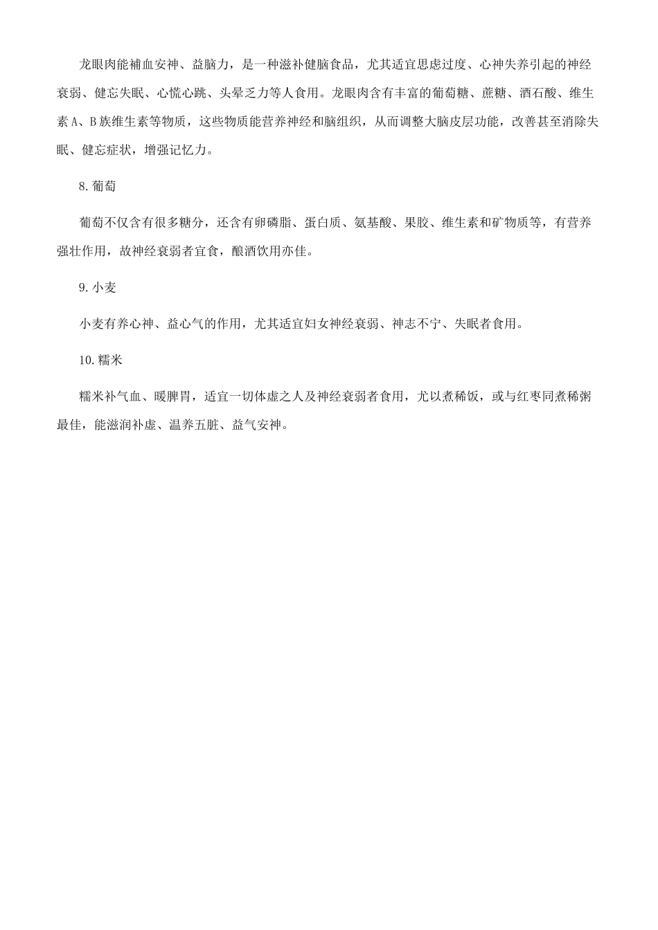 病号饭-精品文档_第2页