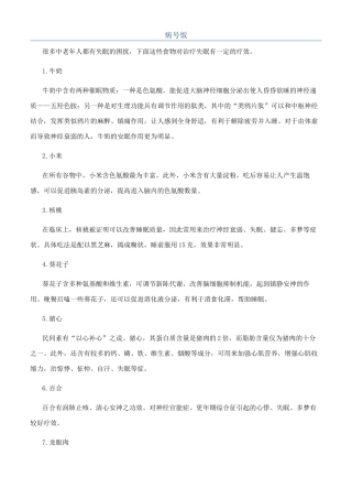 病号饭-精品文档