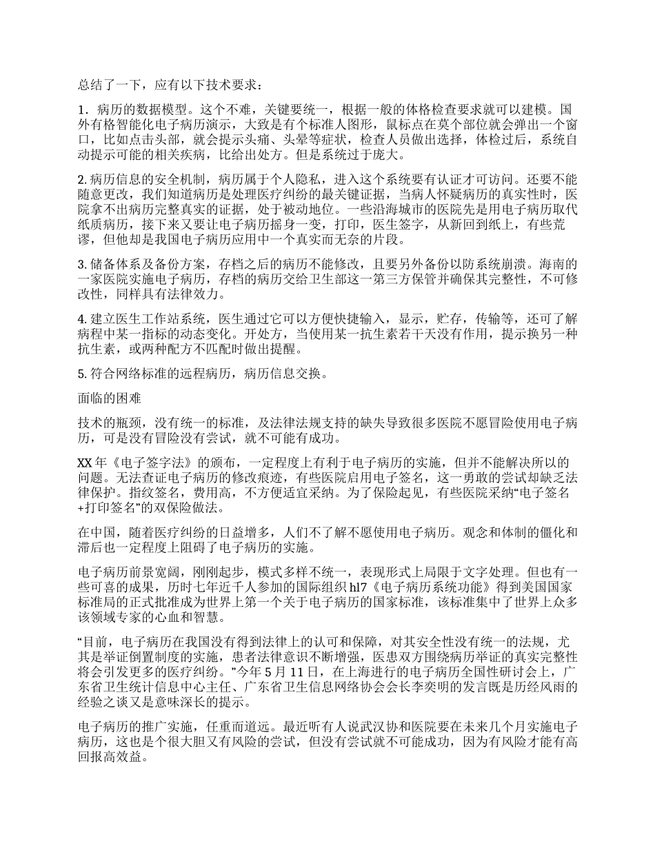 病案科见习报告_第3页
