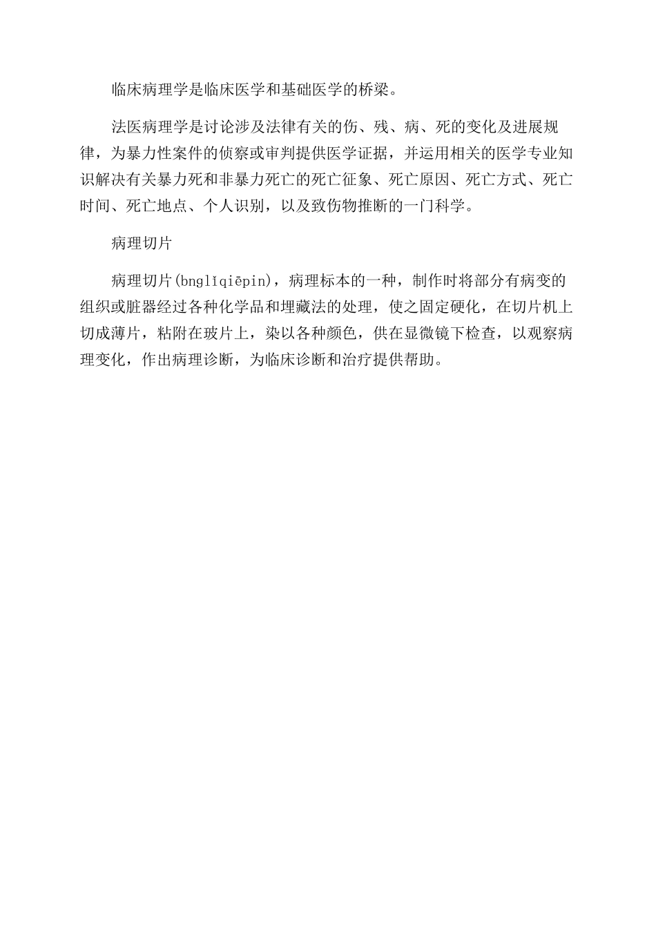 病理名词解释大全_第2页