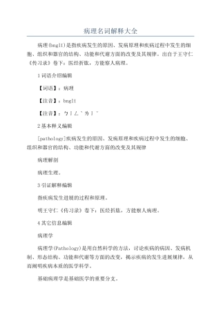 病理名词解释大全