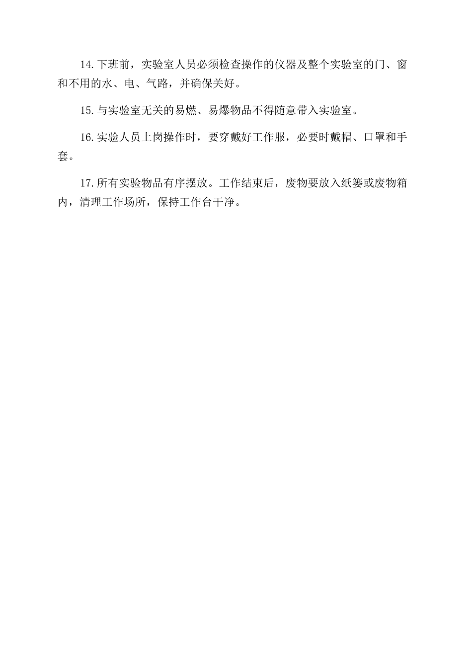 病理科实验室安全制度_第2页