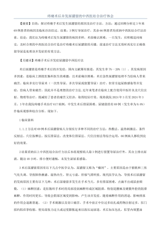 痔瘘术后并发尿潴留的中西医结合治疗体会