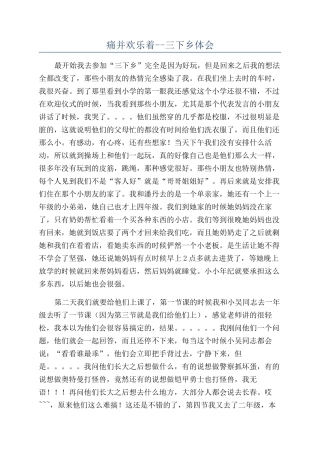 痛并快乐着--三下乡体会