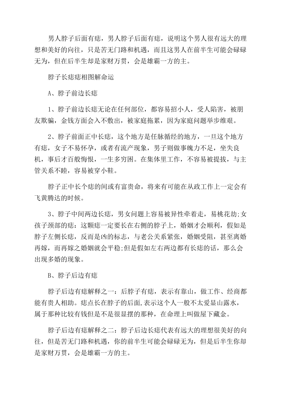 痣相学男性脖子上长痣相图解大全_第2页