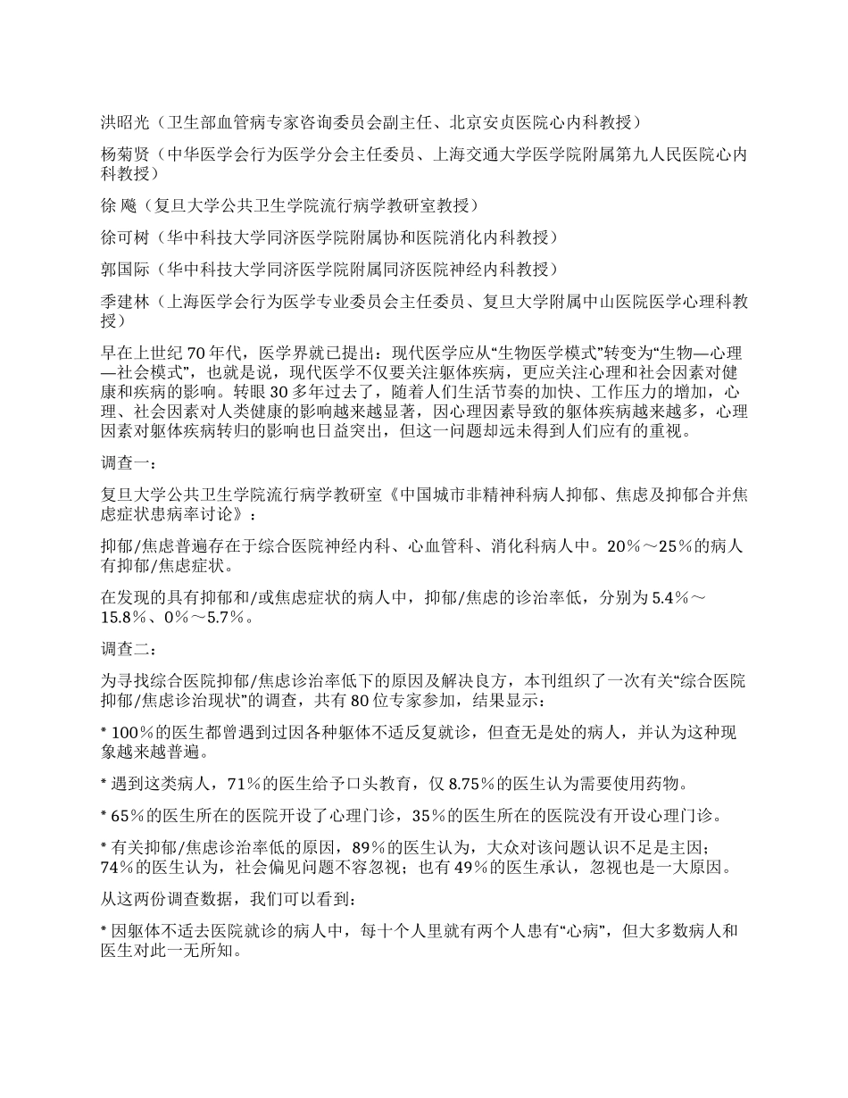 病由“心生压力背后的健康危机_第1页
