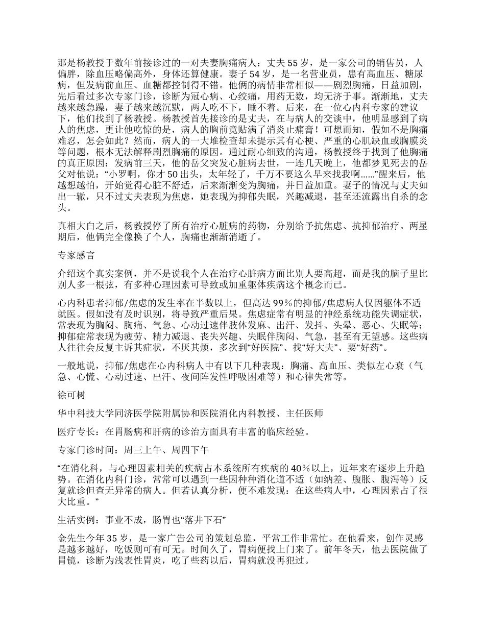 病由“心生压力背后的健康危机_第3页