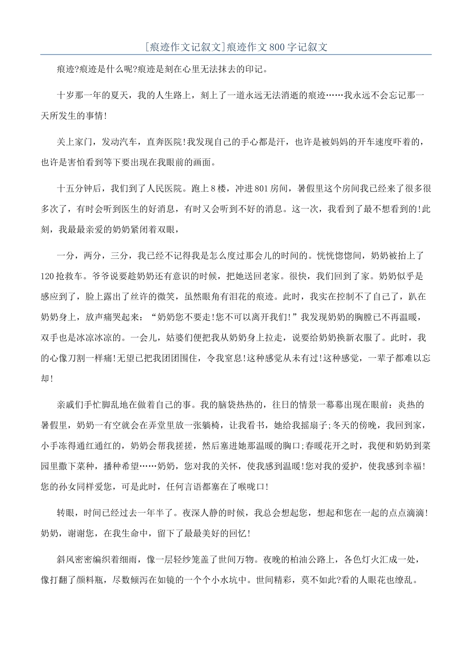 痕迹作文800字记叙文_第1页
