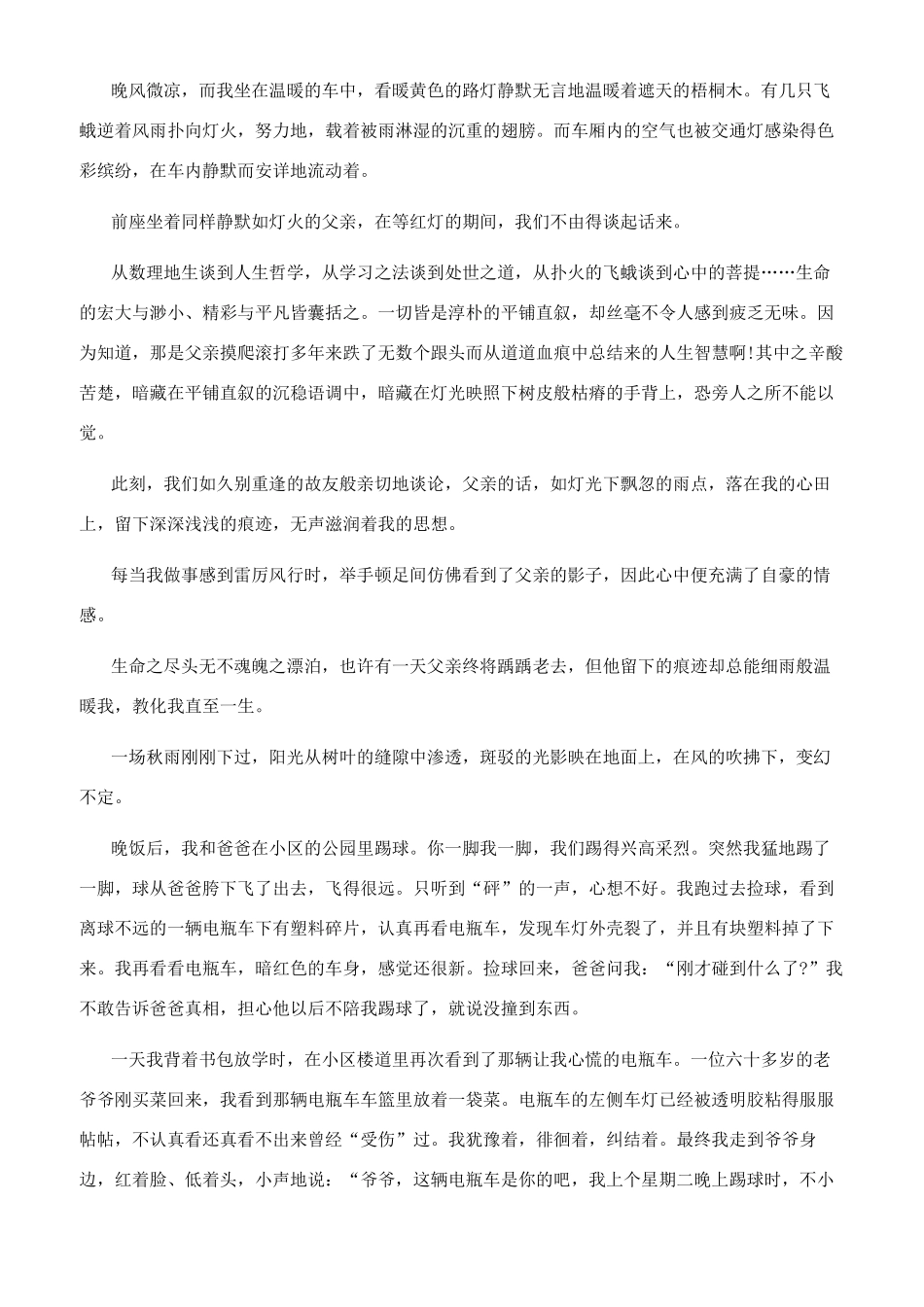 痕迹作文800字记叙文_第2页
