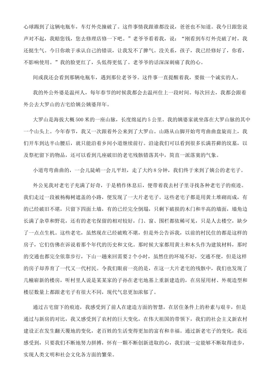 痕迹作文800字记叙文_第3页