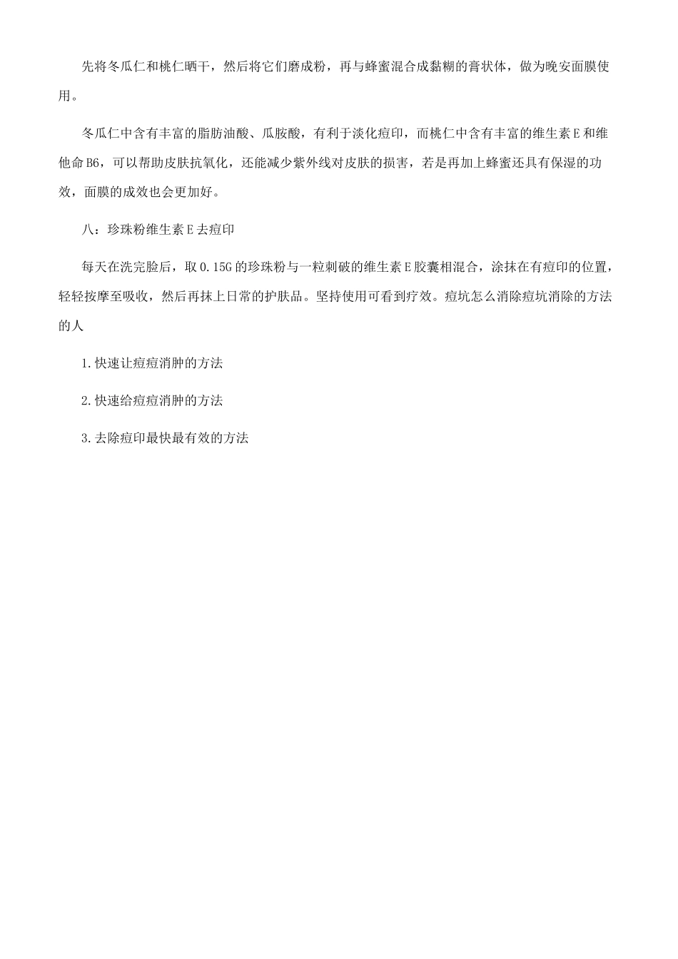 痘坑怎么消除有哪些好的方法_第3页