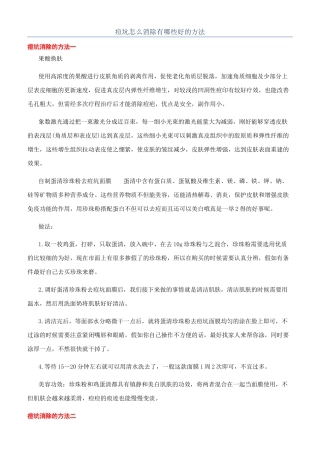 痘坑怎么消除有哪些好的方法
