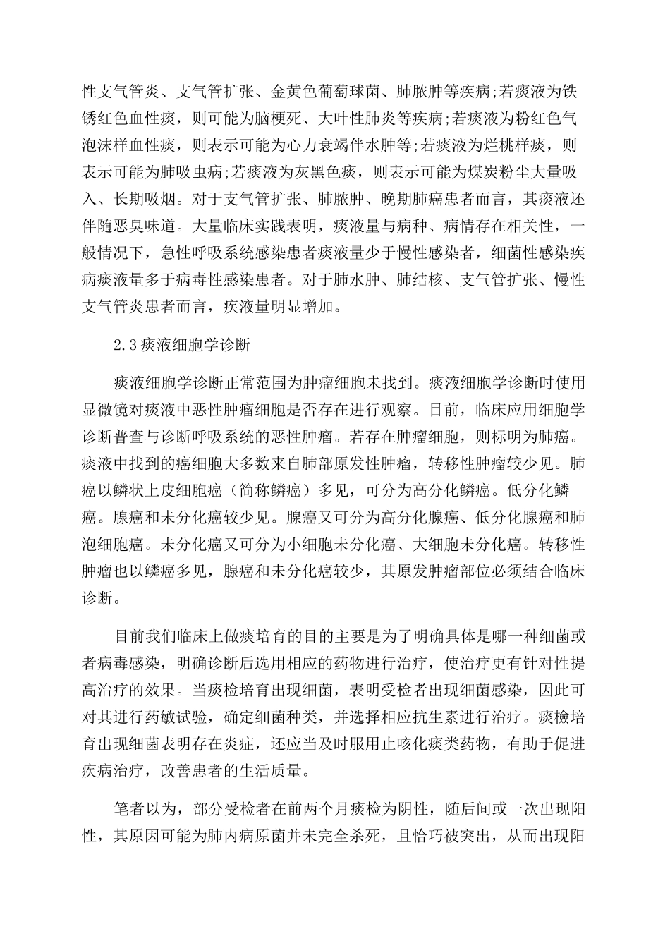 痰检培养出了细菌意味着什么_第2页
