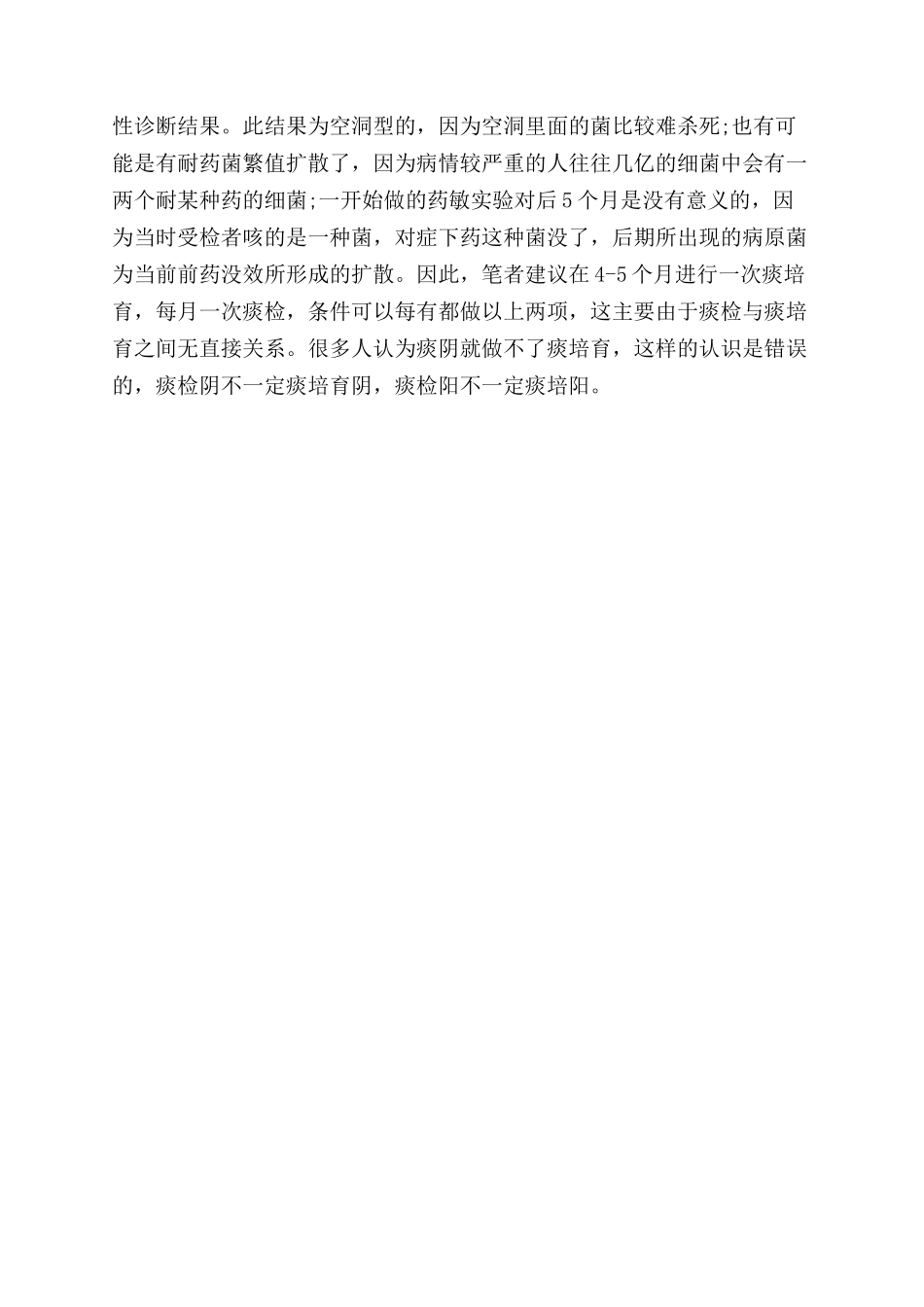 痰检培养出了细菌意味着什么_第3页