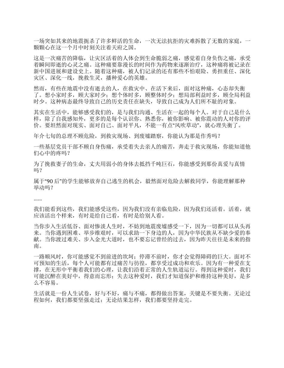 痛与失衡的心—四川地震一个月纪念感怀_第1页