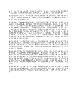 痴情男友的检讨书