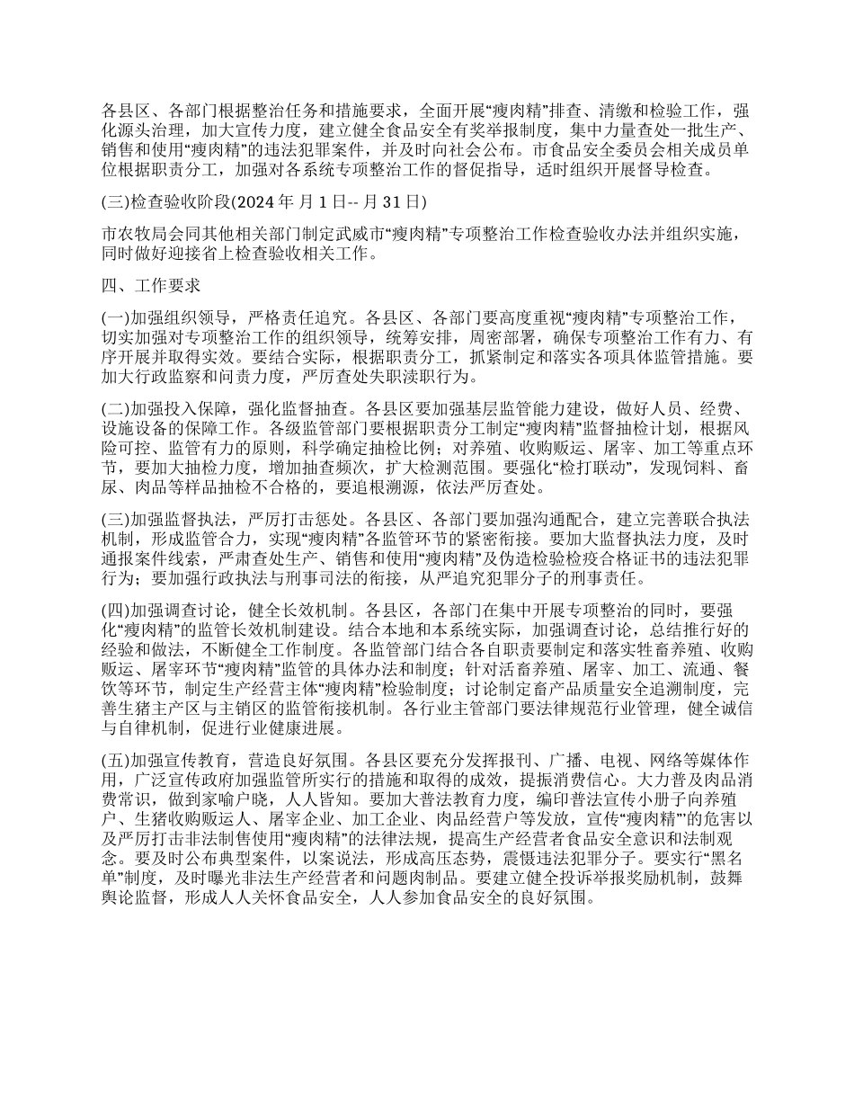瘦肉精专治工作实施方案_第2页