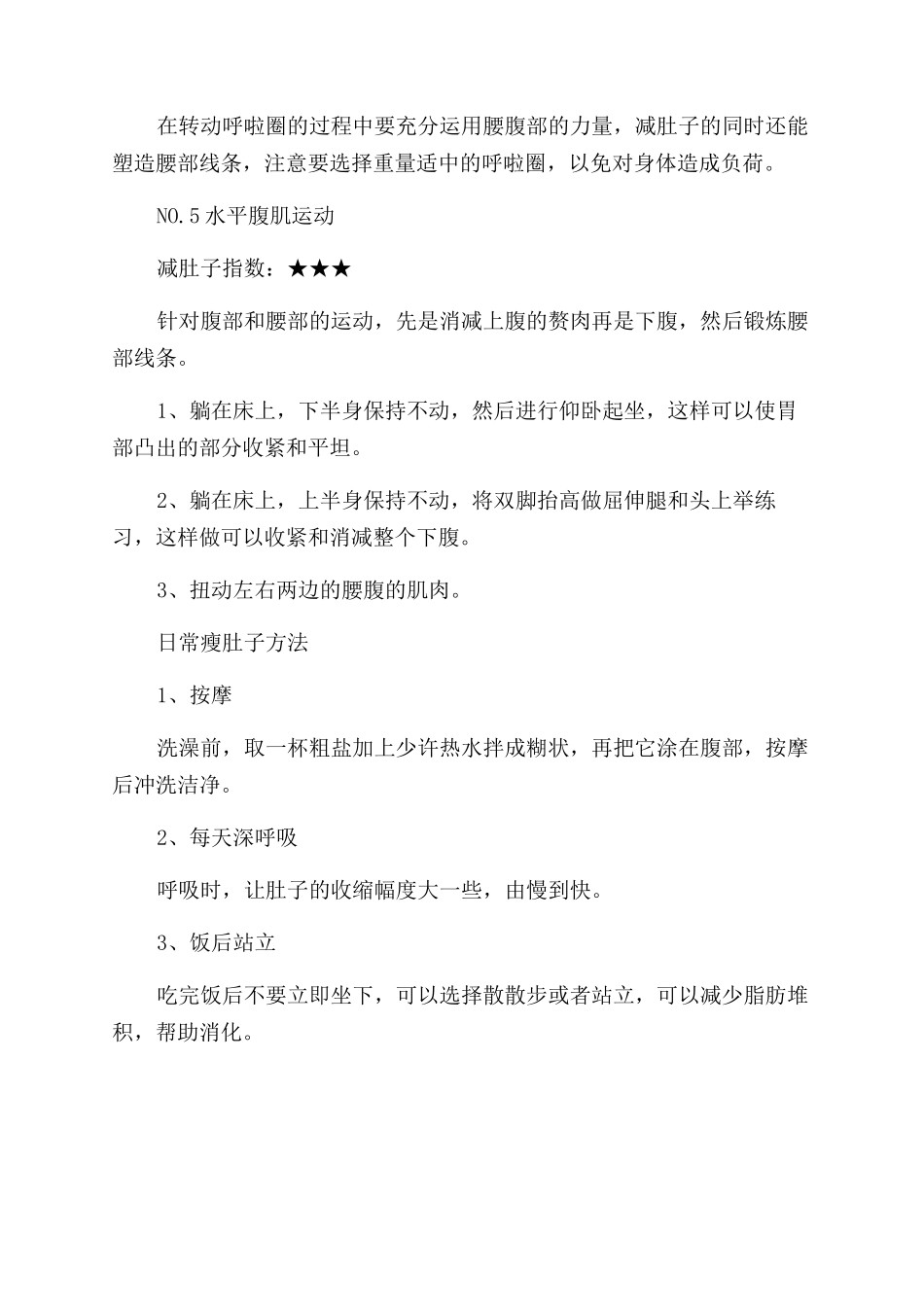 瘦腹部的运动分析_第2页