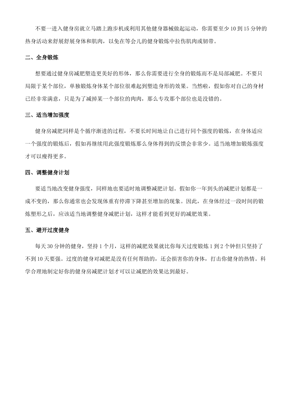 瘦身最健康的减肥方法有哪些_第2页