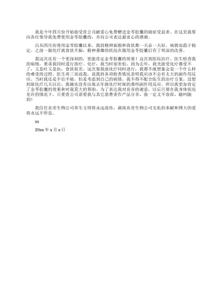 癌症受捐赠感谢信例文