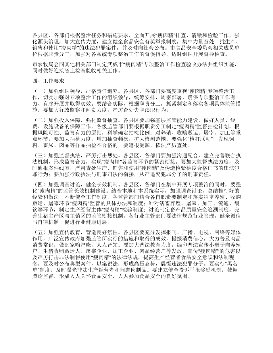 瘦肉精专项治理工作方案_第2页