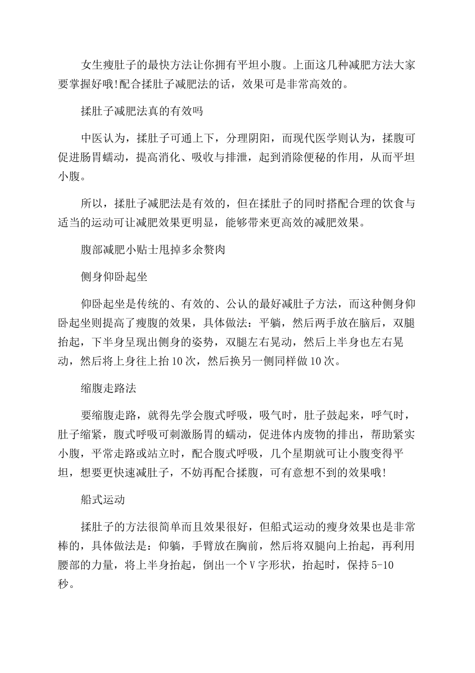 瘦肚子方法大全_第2页