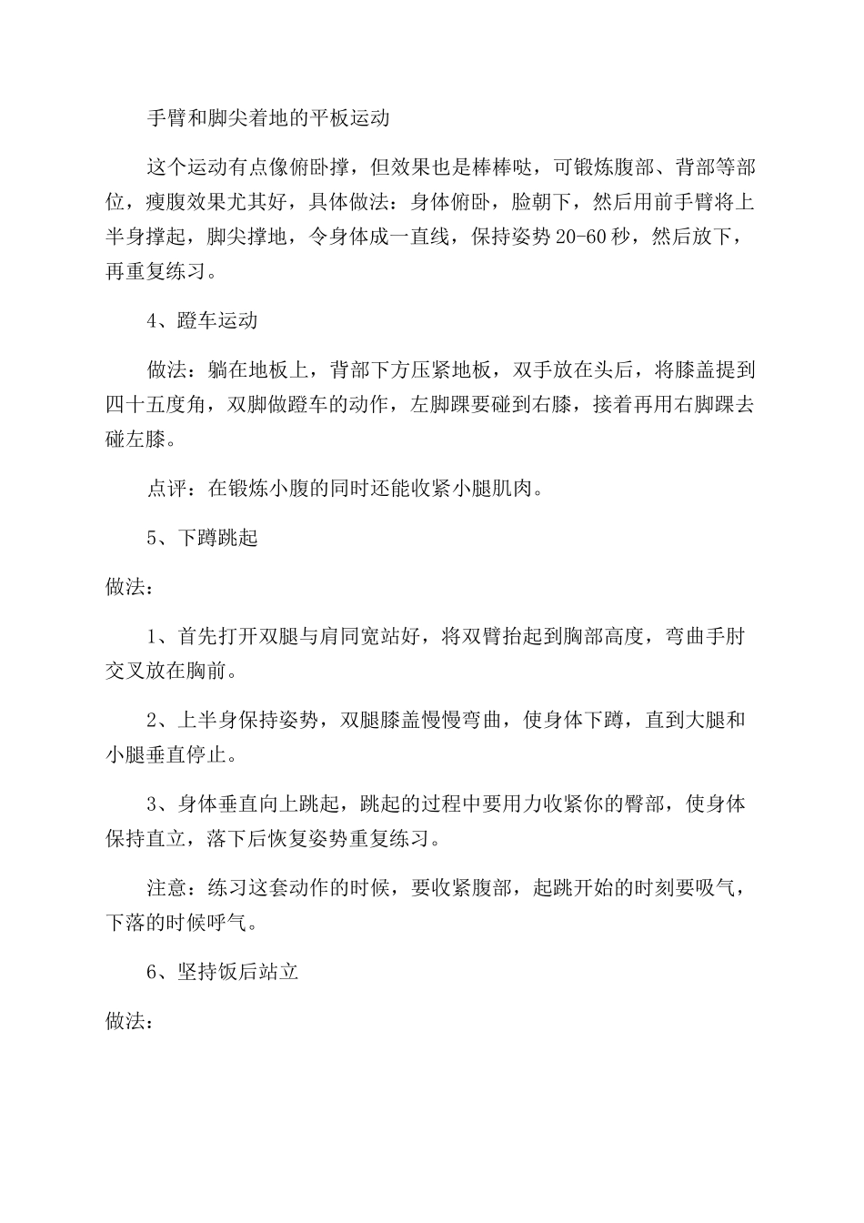 瘦肚子方法大全_第3页