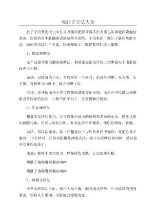 瘦肚子方法大全