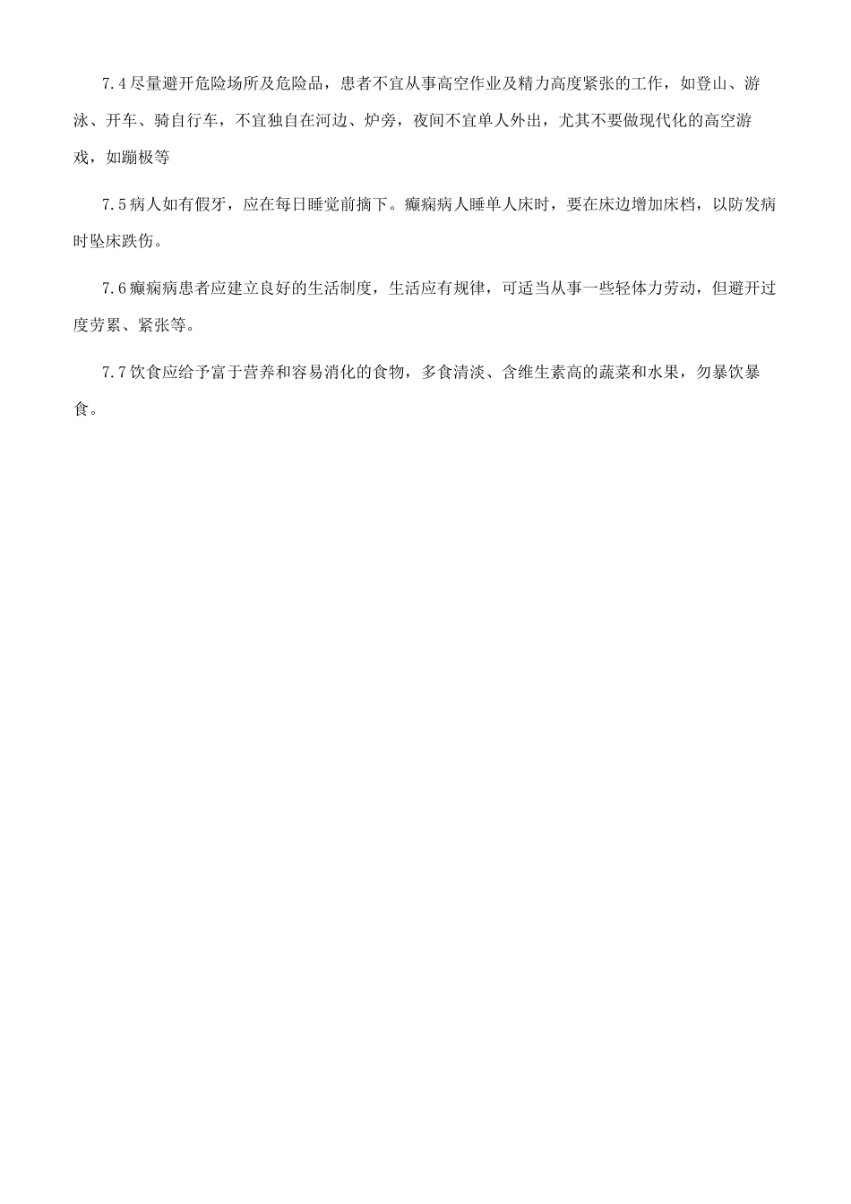 癫痫的健康教育_第3页