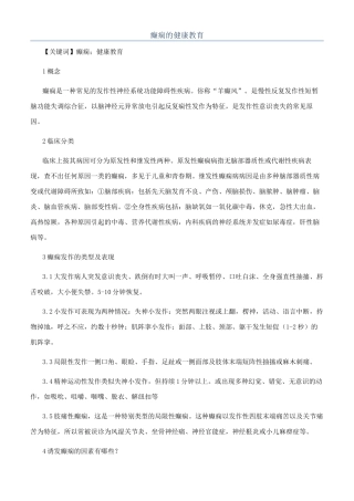 癫痫的健康教育