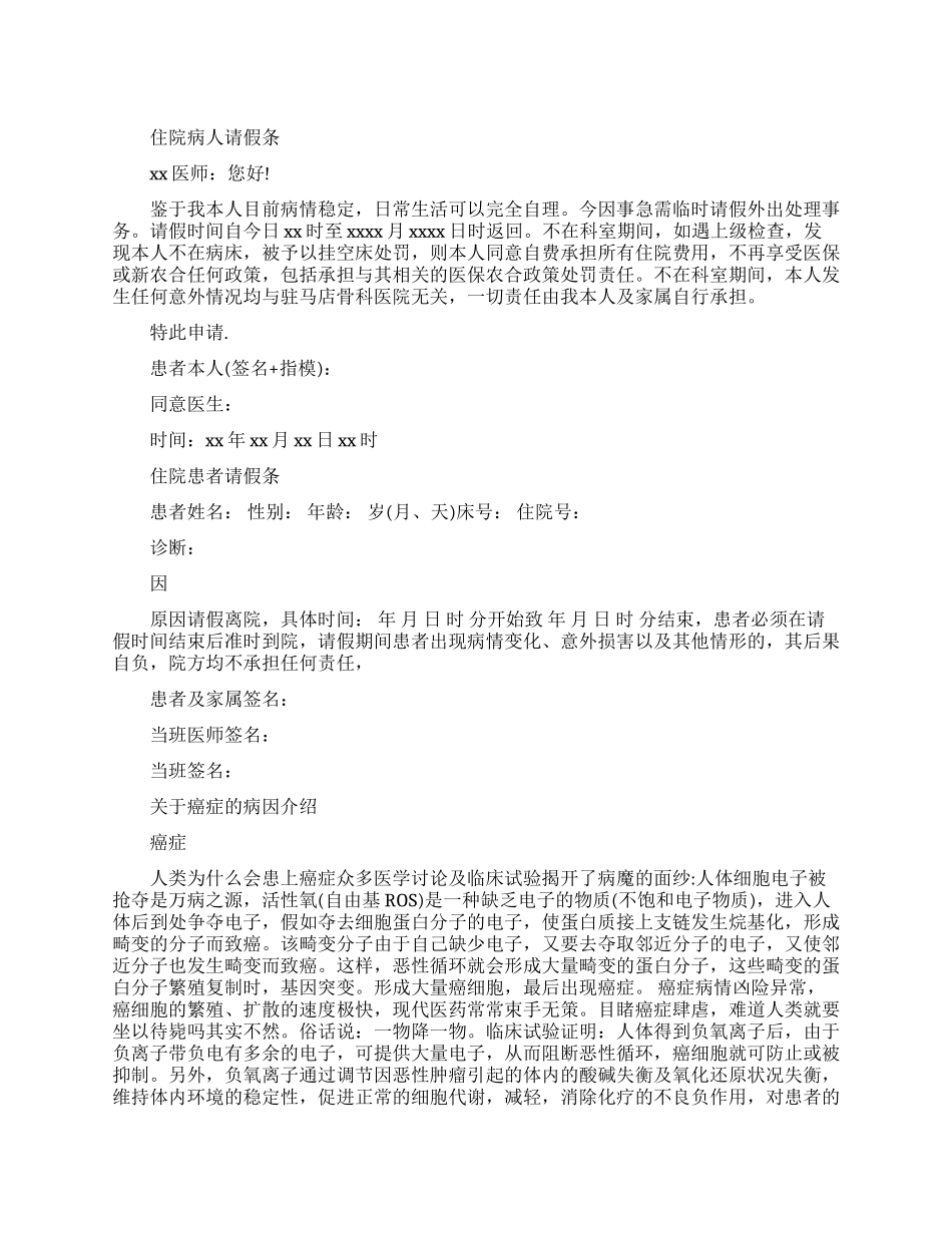 癌症没告诉病人请假条如何开_第1页