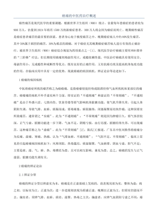 癌痛的中医药治疗概述